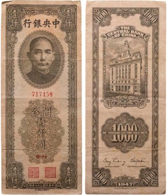 купить Китай 1000 юань 1947