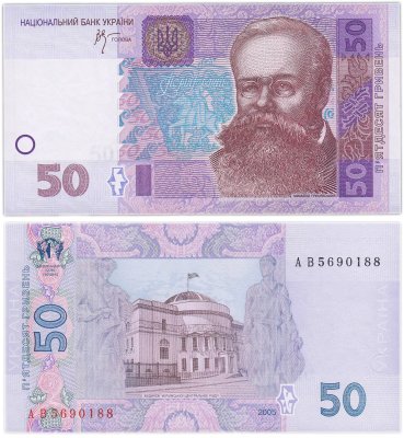 купить Украина 50 гривен 2005 (Pick 121b) Стельмах