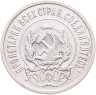 Купить 20 копеек 1922