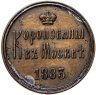 Купить Медаль в память коронации императора Александра III 1883