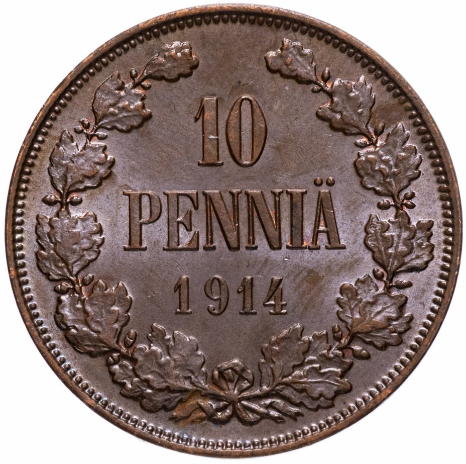 купить 10 пенни 1914 штемпельный блеск (монета для Финляндии в составе Российской Империи)