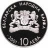 Купить Болгария 10 левов 2001 "XIX зимние Олимпийские Игры, Солт-Лейк-Сити 2002 - Прыжки на лыжах с трамплина"