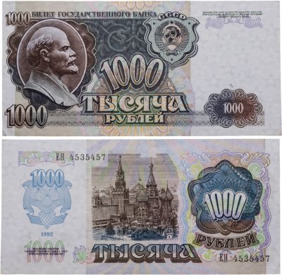 купить 1000 рублей 1992