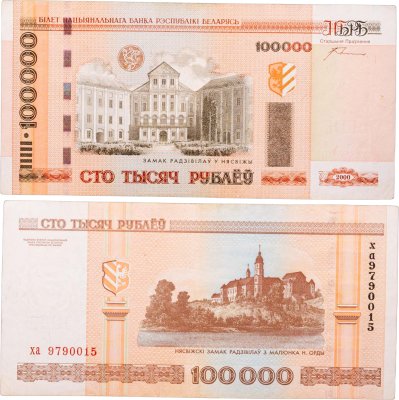 купить Беларусь 100000 рублей 2000