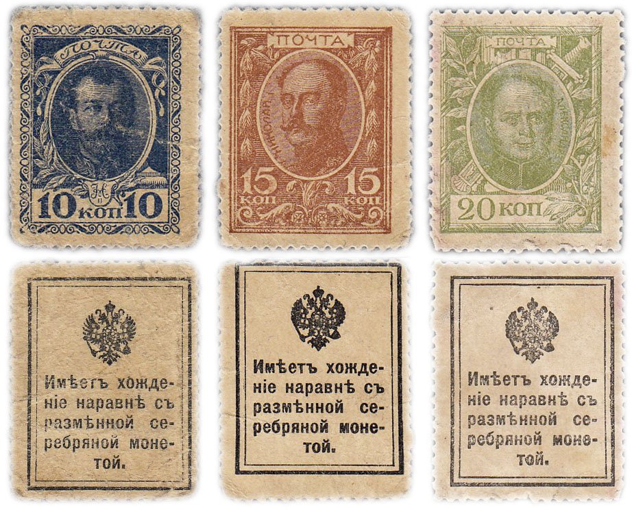 купить Полный набор Деньги-марки 1-го выпуска (1915) 10, 15 и 20 копеек (3 марки)