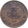 Купить 1 копейка 1870 ЕМ