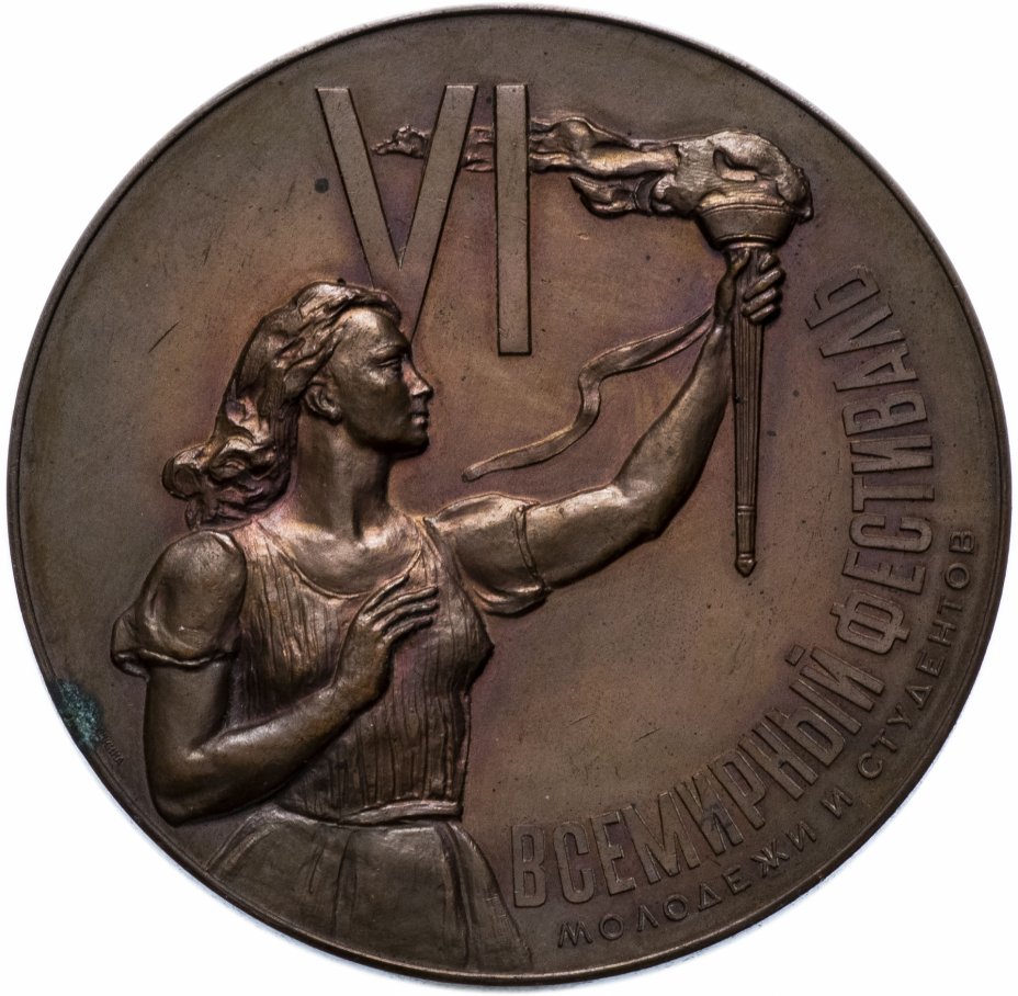 купить Медаль "VI Всемирный фестиваль молодежи и студентов в Москве 1957"