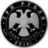 Купить 3 рубля 2014 ММД Proof "Храм Святителя Николая Чудотворца, г. Москва"