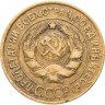 Купить 3 копейки 1929
