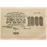 Купить РСФСР 1000 рублей 1919 наркомфин Крестинский, кассир Стариков, водяной знак "1000"