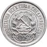 Купить 10 копеек 1923