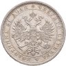 Купить 1 рубль 1878 СПБ-НФ