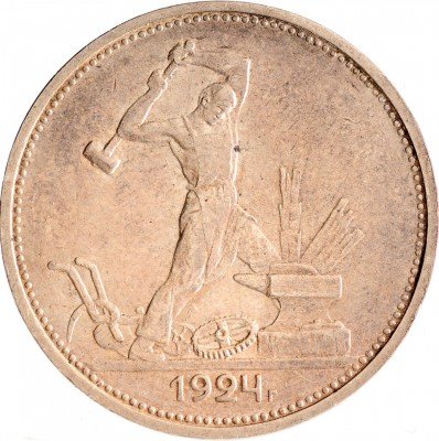 Купить Полтинник 1924 ТР