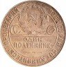 Купить Полтинник 1924 ТР