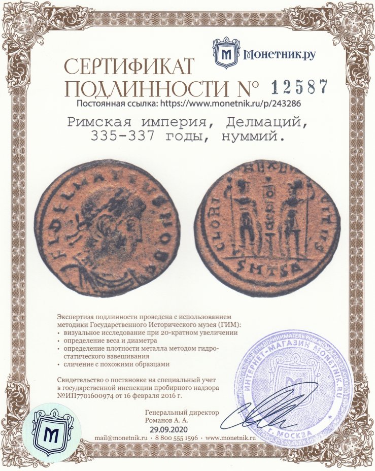 Сертификат подлинности Римская империя, Делмаций, 335-337 годы, нуммий.