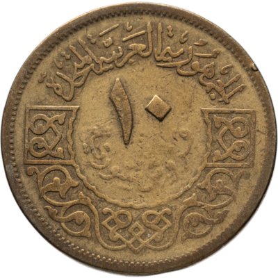 купить Сирия 10 пиастров (piastres) 1960