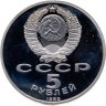 Купить 5 рублей 1989 Proof "Собор Покрова на Рву в Москве"