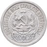 Купить 15 копеек 1923