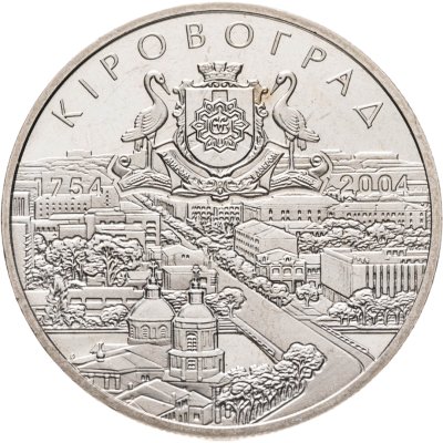 купить Украина 5 гривен 2004 "250 лет городу Кировград"