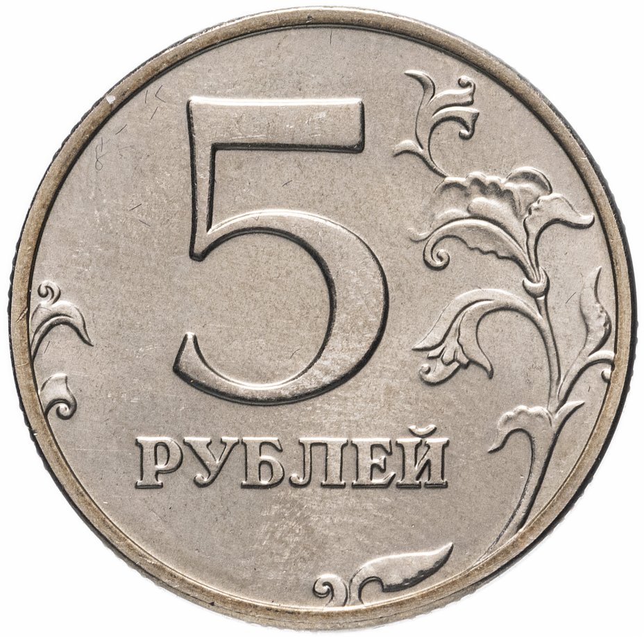 купить 5 рублей 2002 ММД