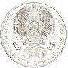 Купить Казахстан 50 тенге 2009 "Государственные награды - Звезда ордена Достык"