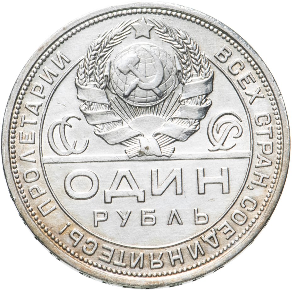 Монета 1 рубль 1924 ПЛ стоимостью 5750 руб.