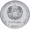Купить Приднестровье 1 рубль 2017 " 25 лет таможенным органам ПМР" в буклете