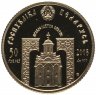 Купить Беларусь 50 рублей 2008 Proof "Преподобный Серафим Саровский" Беларусь (Православные святые)