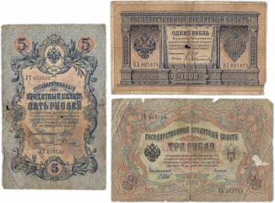 купить Набор банкнот образца царских выпусков 1898-1909 гг. 1, 3 и 5 рублей (3 боны)