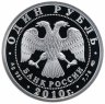 Купить 1 рубль 2010 СПМД Proof "Сухой Суперджет-100 История русской авиации"