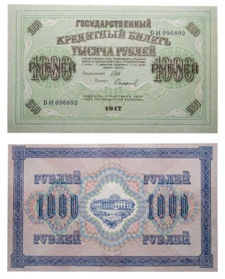 купить 1000 рублей 1917 управляющий Шипов, кассир Софронов