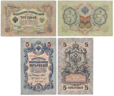 купить Набор из 2 банкнот 3 и 5 рублей 1905-1909 управляющий Шипов, кассир Гр. Иванов