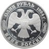 Купить 1 рубль 1994 ЛМД среднеазиатская кобра