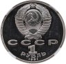 Купить 1 рубль 1991  XXV Олимпийские игры 1992 года, Барселона тяжелая атлетика в слабе ННР PF67