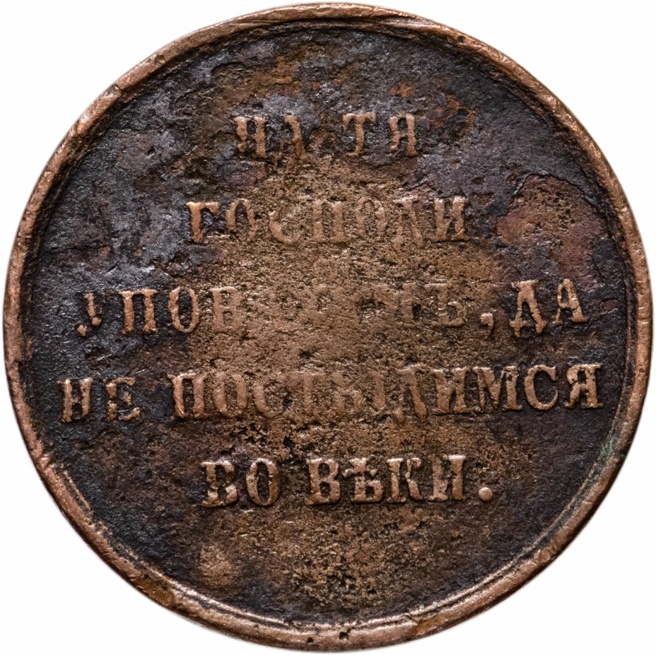 Медаль «В память Крымской войны 1853—1856