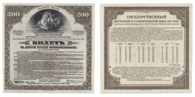 купить 200 рублей 1917 Иркутское отделение Госбанка, разряд 3