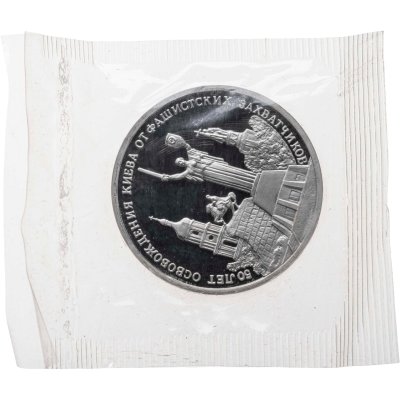 купить 3 рубля 1993 ММД Proof 50-летие освобождения Киева от фашистских захватчиков, в запайке