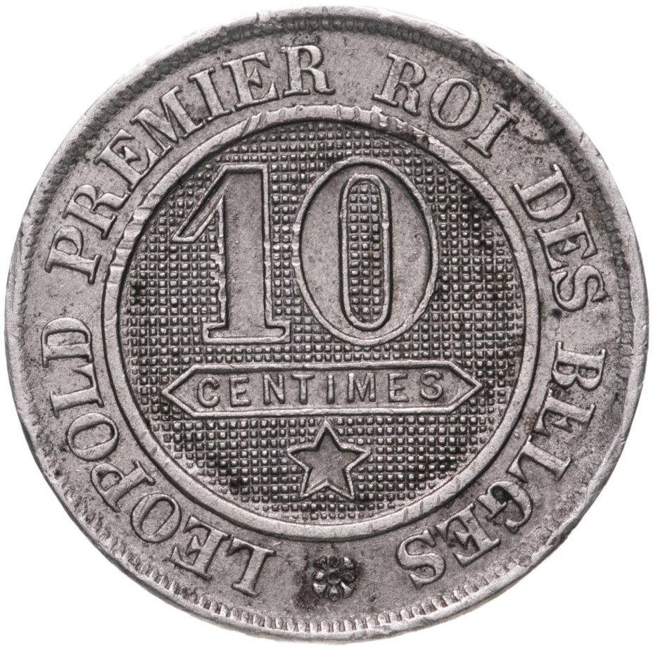 купить Бельгия 10 сантимов (centimes) 1863