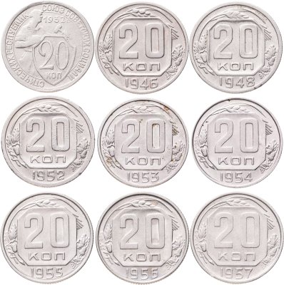 купить Набор из 9х монет СССР 20 копеек 1932-1957