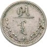 Купить Монголия 15 мунгу 1937