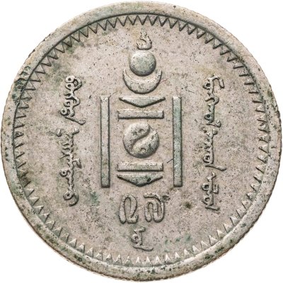 купить Монголия 15 мунгу 1937