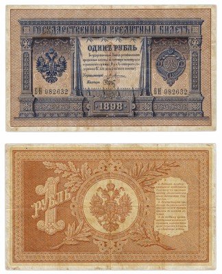 купить 1 рубль 1898 Плеске, кассир БРУТ (на удачу!)