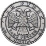 Купить 3 рубля 2014 ММД графическое обозначение рубля в виде знака (символ рубля)