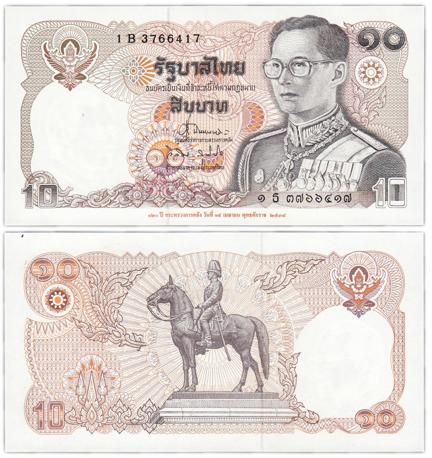 купить Таиланд 10 бат 1995 год Pick 98 (120 лет Министерству Финансов)