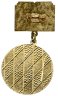 Купить Знак 70 лет Военная Академия имени Ф. Э. Дзержинского 1920 - 1990 (Разновидность случайная )