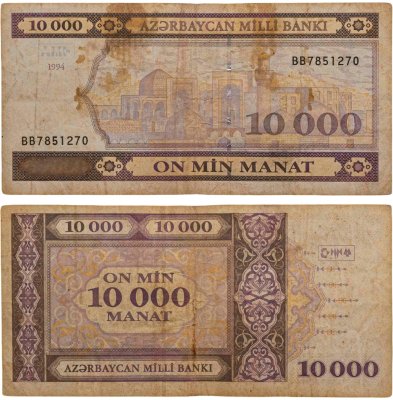 купить Азербайджан 10000 манат 1994 года