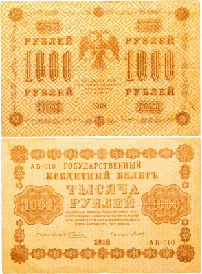 купить 1000 рублей 1918
