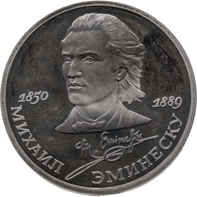 купить 1 рубль 1989 Proof "100 лет со дня смерти классика румынской и молдавской литературы М. Эминеску"