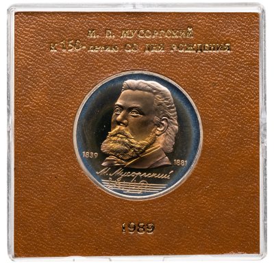 купить 1 рубль 1989 Proof 150 лет со дня рождения русского композитора М. П. Мусоргского в футляре Госбанка СССР