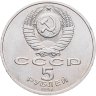 Купить 5 рублей 1991 "Архангельский собор в Москве"